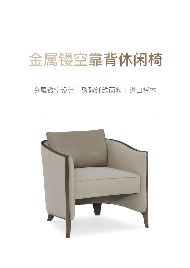轻奢美式风格天使之翼休闲椅的家具详细介绍