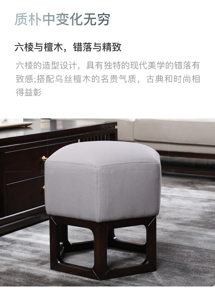 新中式风格云涧六角凳的家具详细介绍