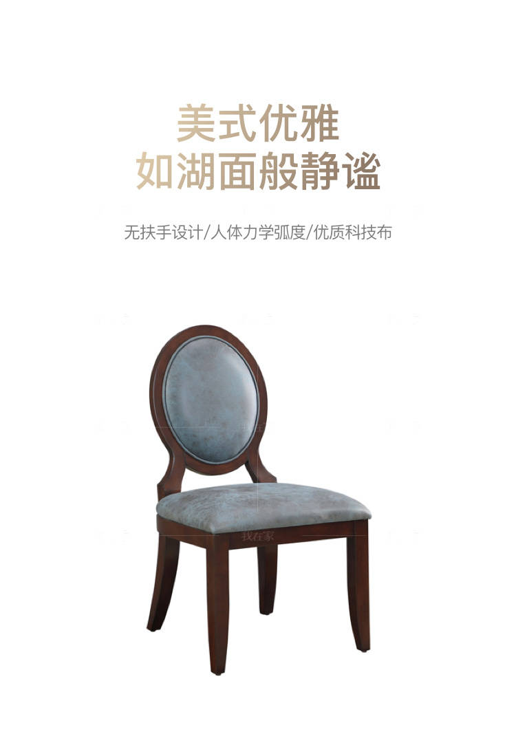 现代美式风格阿卡迪餐椅（样品特惠）的家具详细介绍