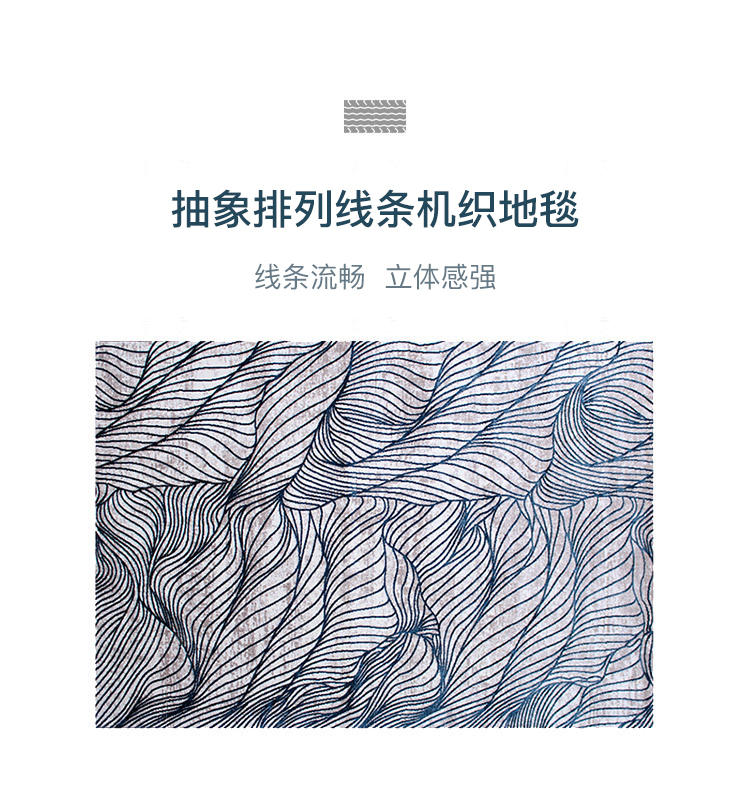 地毯系列抽象排列线条机织地毯的详细介绍