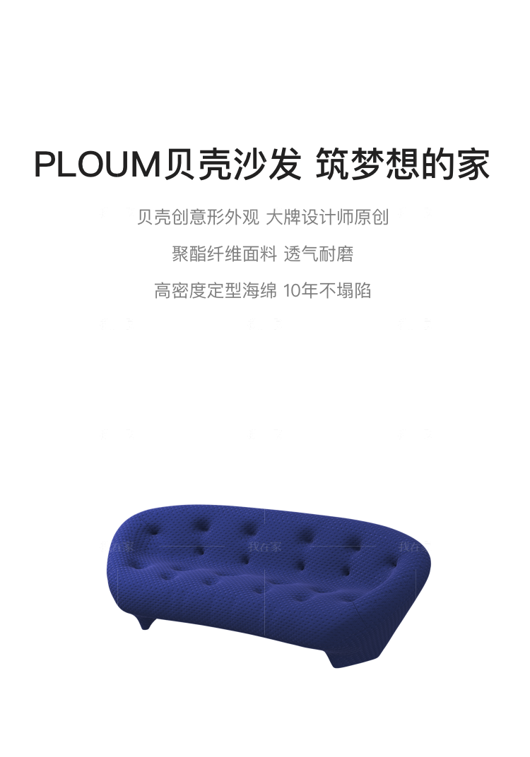意式极简风格PLOUM贝壳沙发的家具详细介绍
