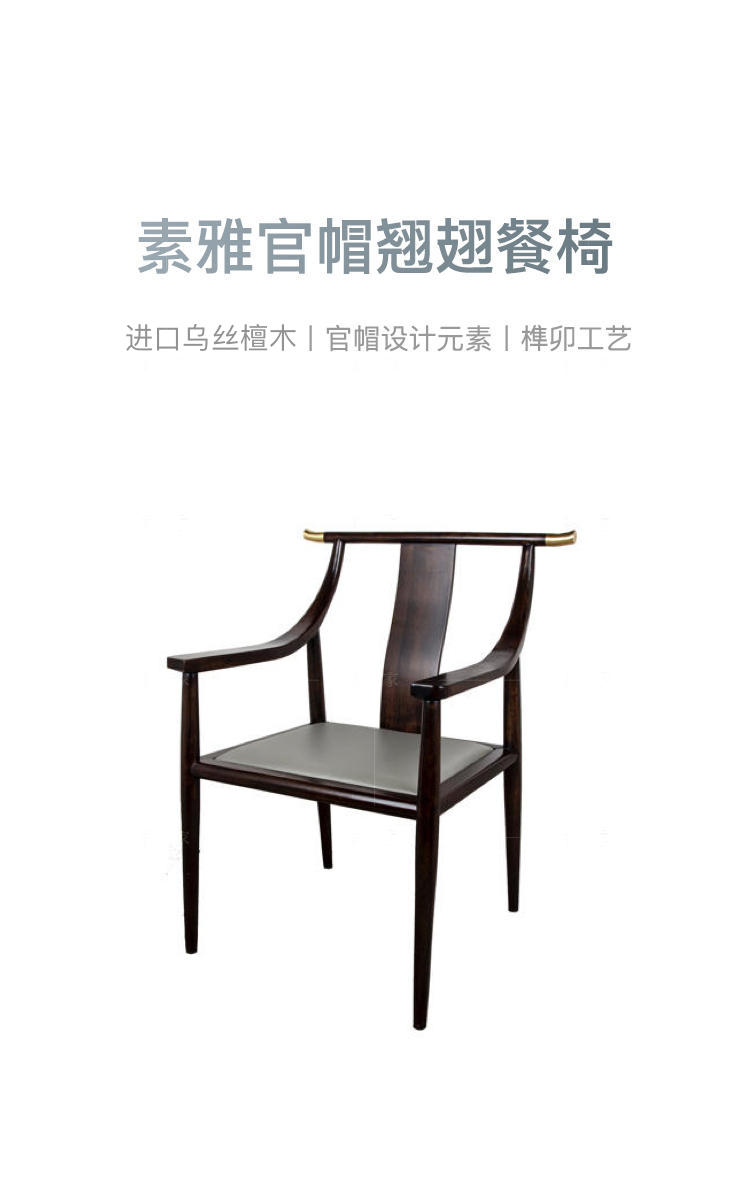 新中式风格吟风餐椅的家具详细介绍