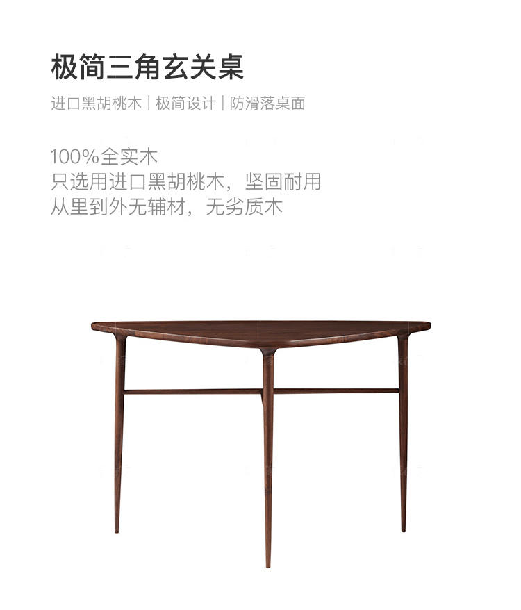 原木北欧风格三角玄关桌（样品特惠）的家具详细介绍