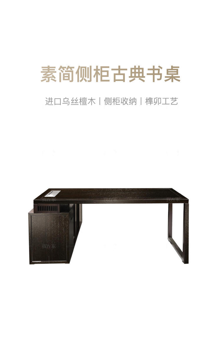 新中式风格锦里书桌的家具详细介绍