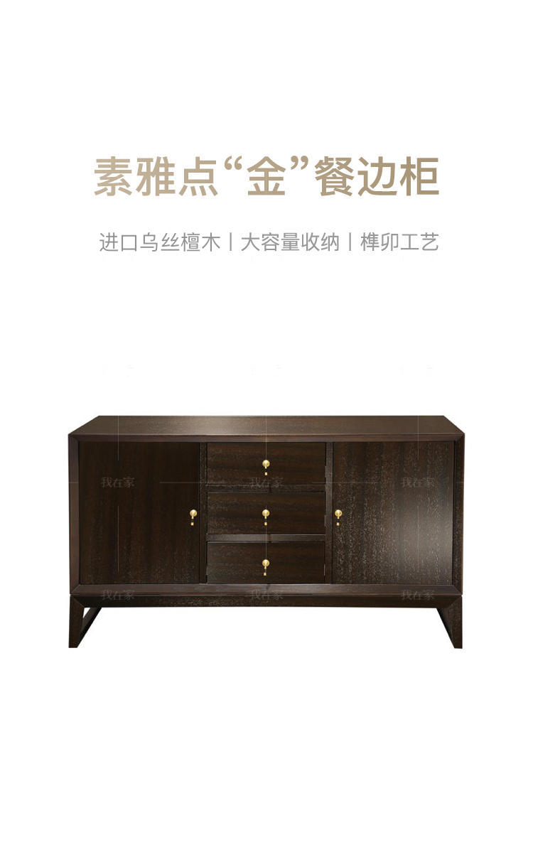 新中式风格云涧餐边柜的家具详细介绍
