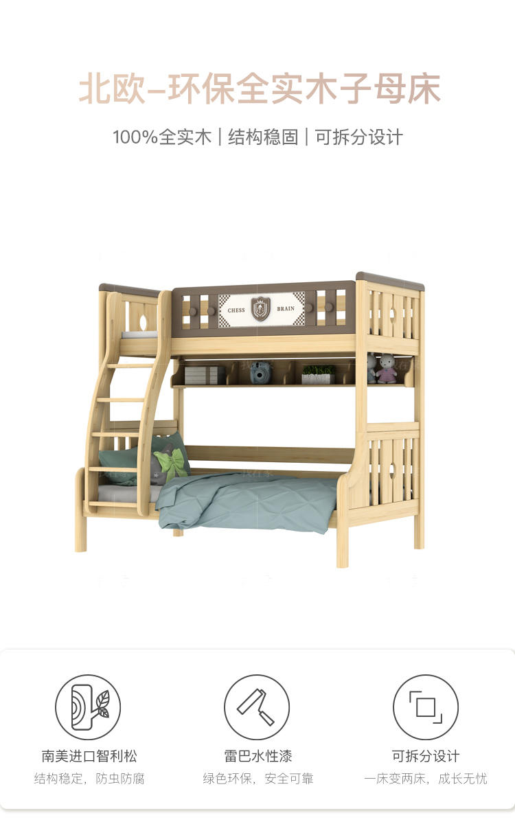 北欧儿童风格巴伦子母床（样品特惠）的家具详细介绍