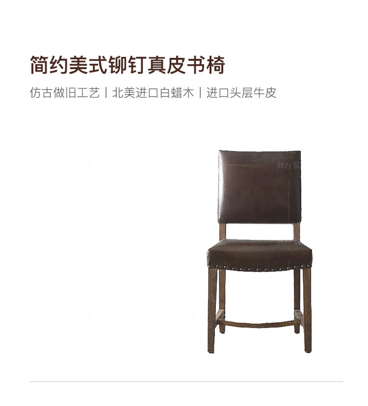 简约美式风格克莱顿书椅的家具详细介绍