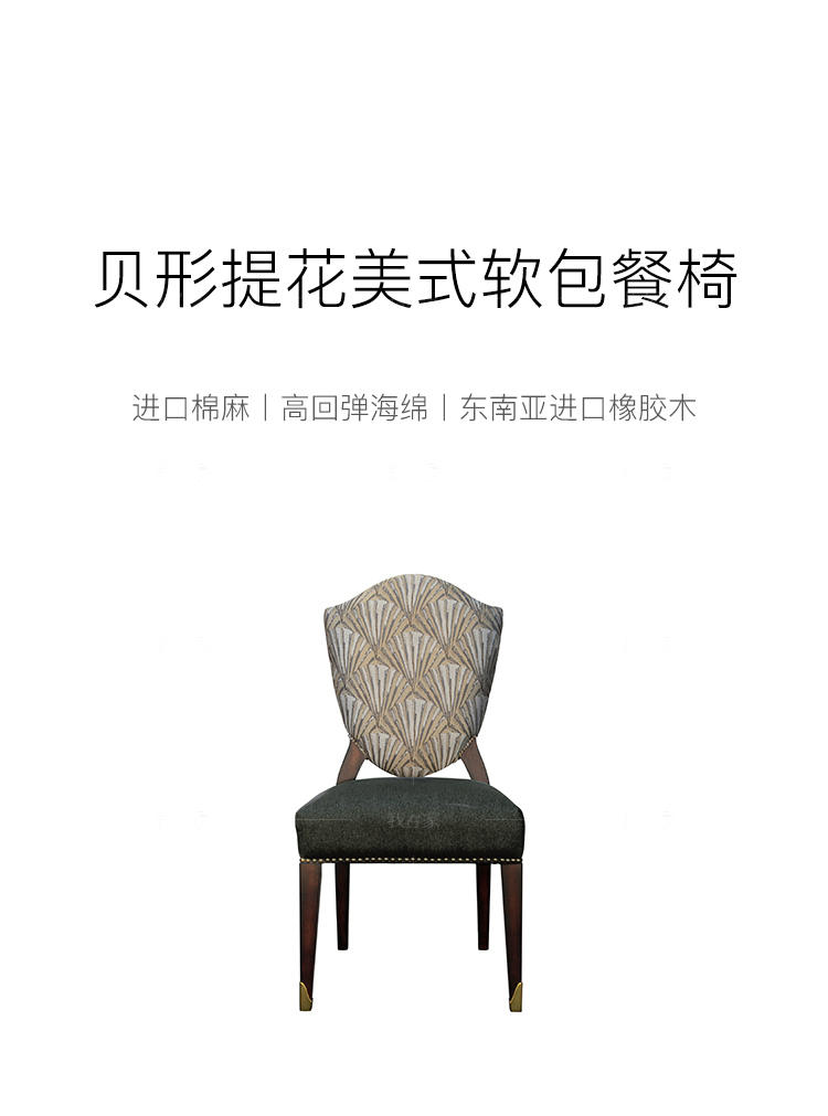 现代美式风格富尔顿软包餐椅的家具详细介绍