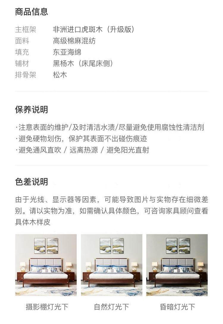 新中式风格春晓双人床的家具详细介绍