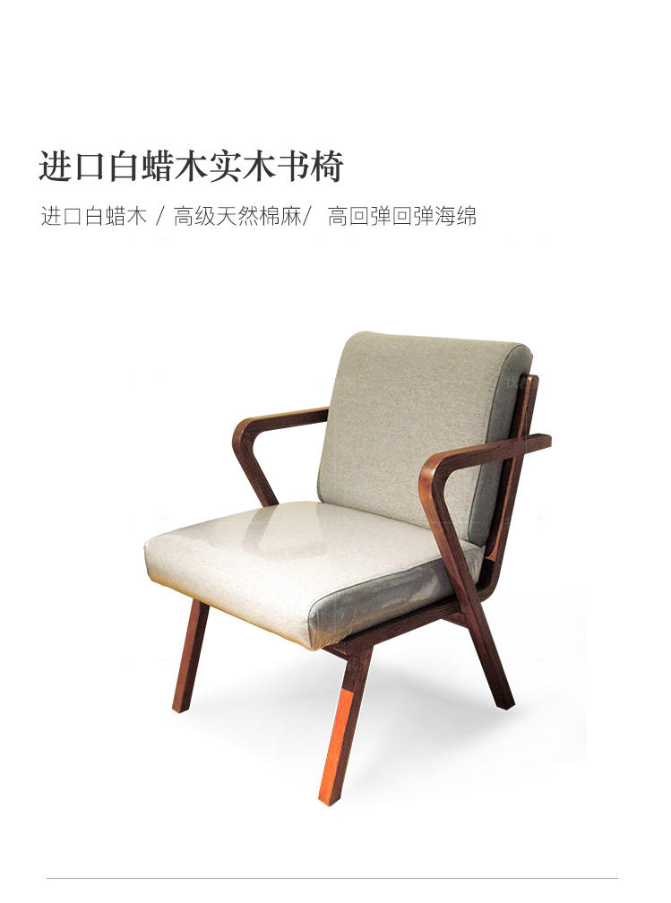 新中式风格知足书椅（样品特惠）的家具详细介绍