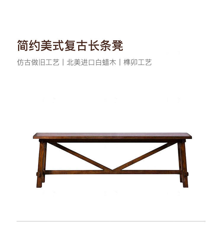 简约美式风格密苏里长条凳的家具详细介绍