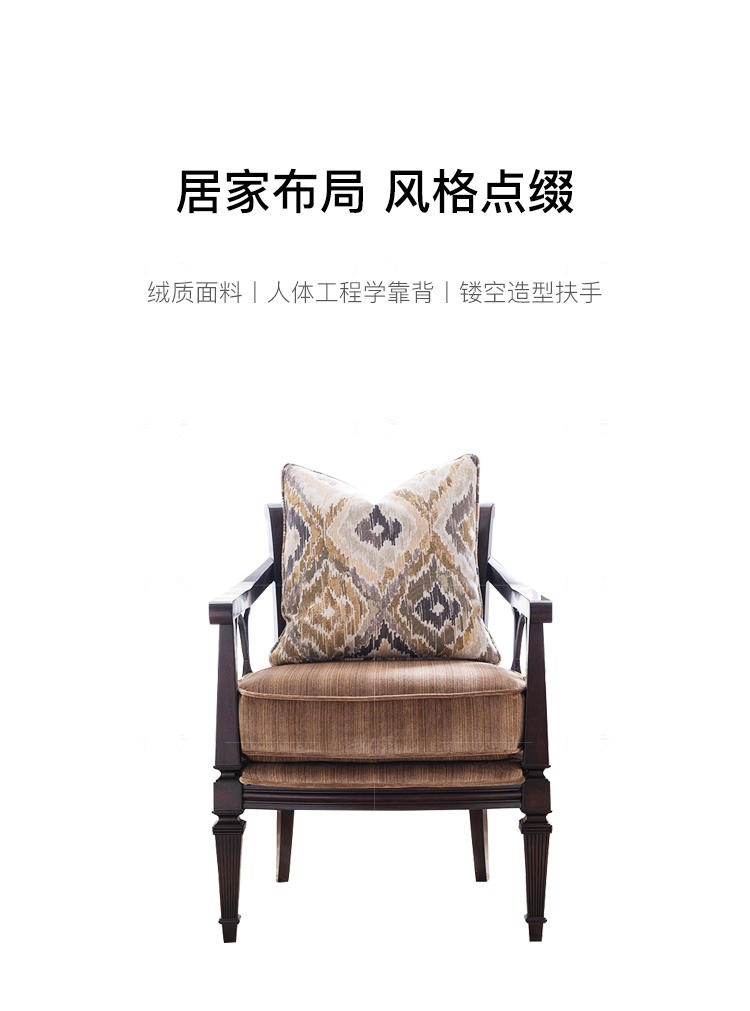 传统美式风格摩洛凯休闲椅的家具详细介绍