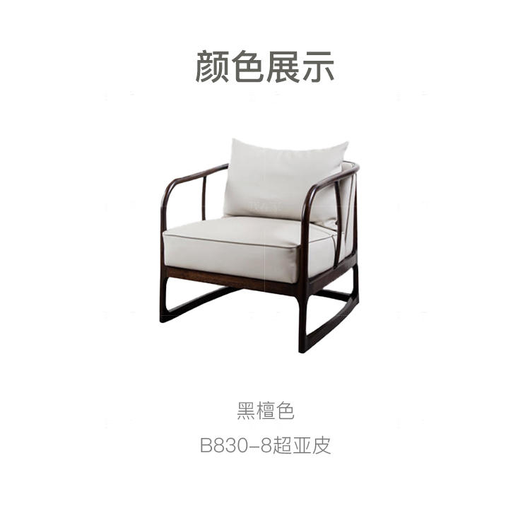 新中式风格锦里休闲椅的家具详细介绍