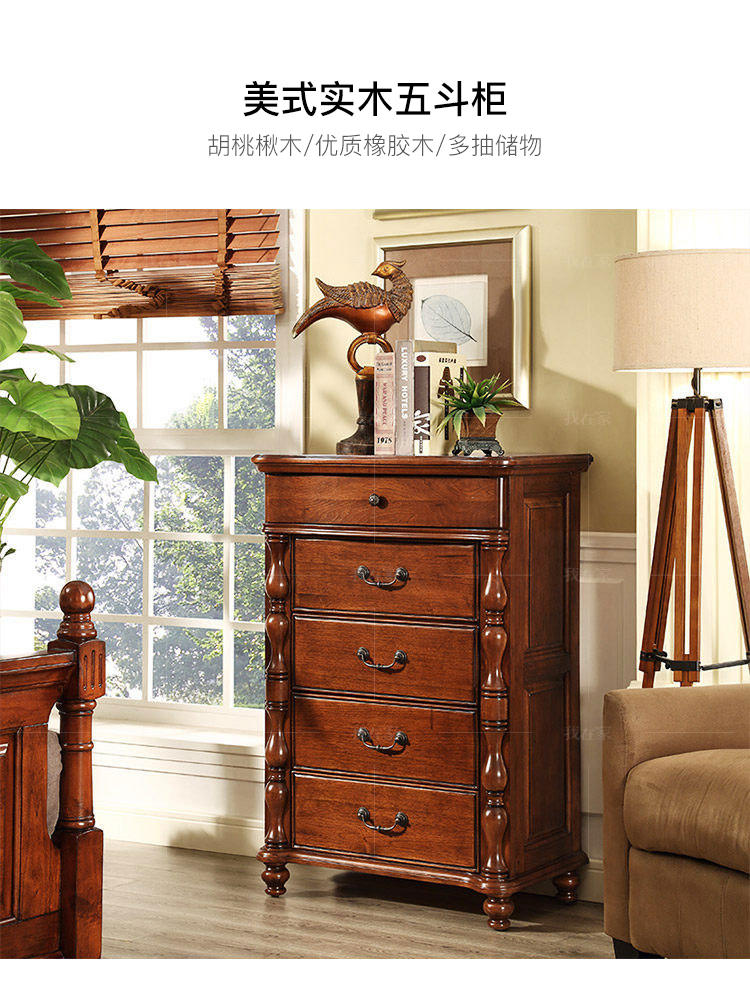 传统美式风格卡隆五斗柜的家具详细介绍