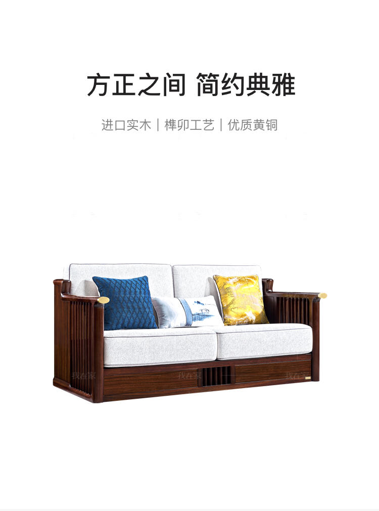 新中式风格松溪沙发的家具详细介绍