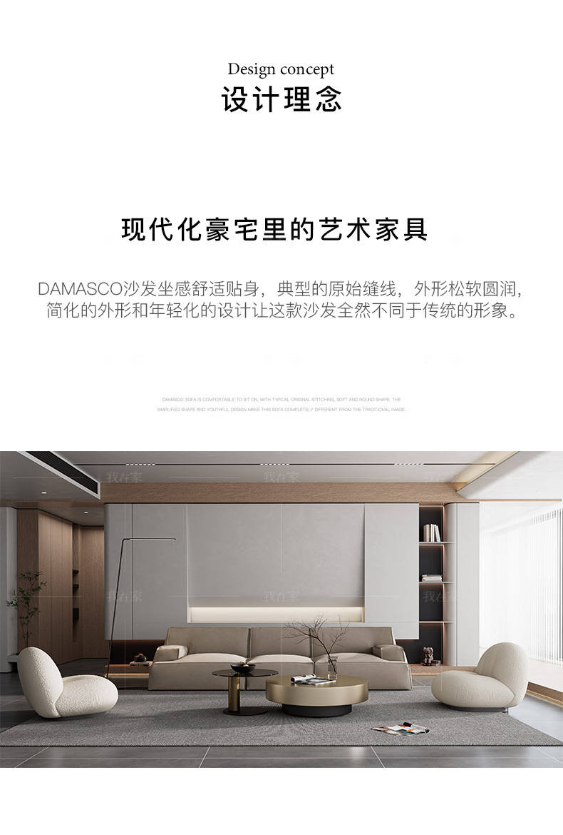 意式极简风格Damasco沙发的家具详细介绍