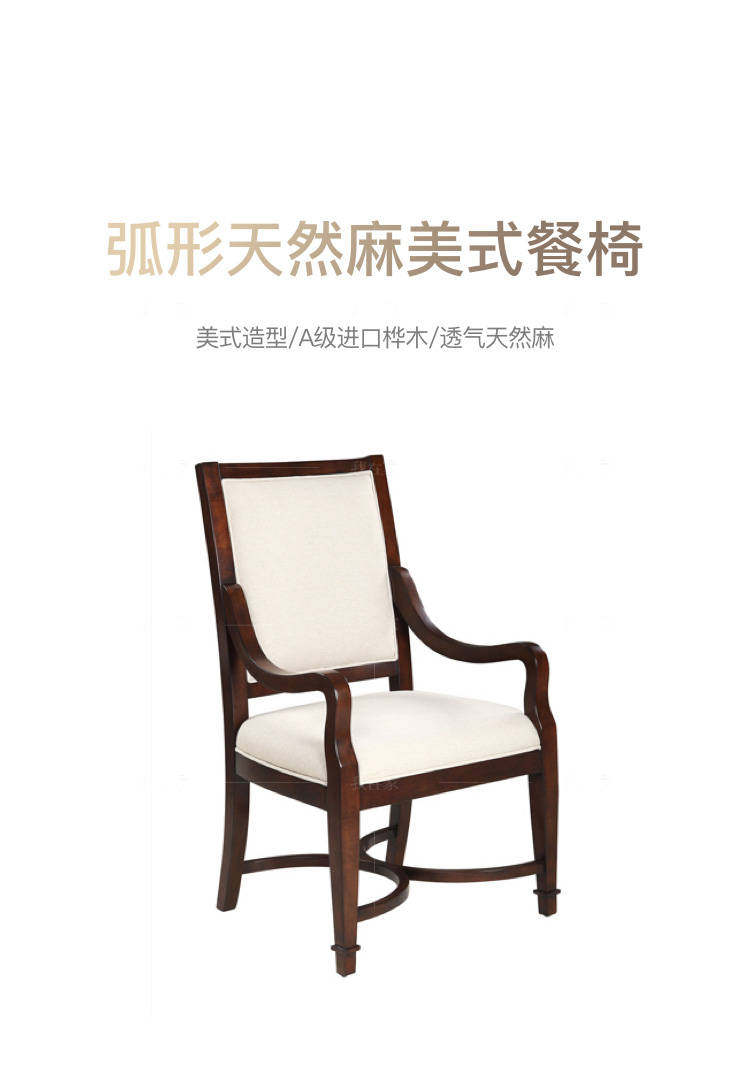 现代美式风格威尼亚餐椅B款的家具详细介绍