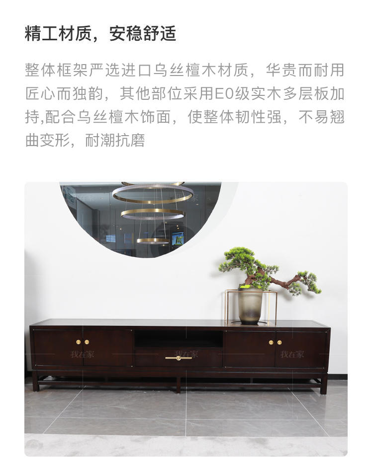 新中式风格云涧电视柜（样品特惠）的家具详细介绍