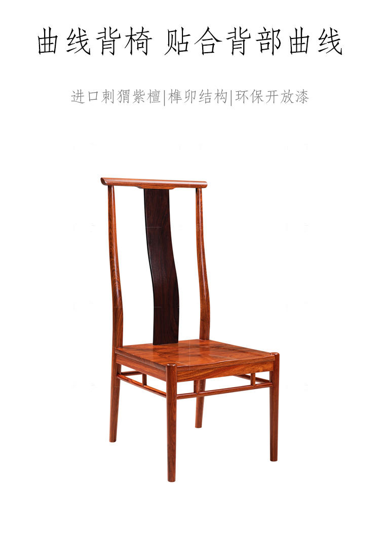新古典中式风格独尊高背餐椅的家具详细介绍