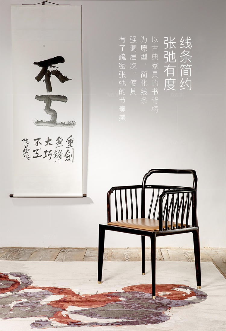 新中式风格扶风扶手椅的家具详细介绍