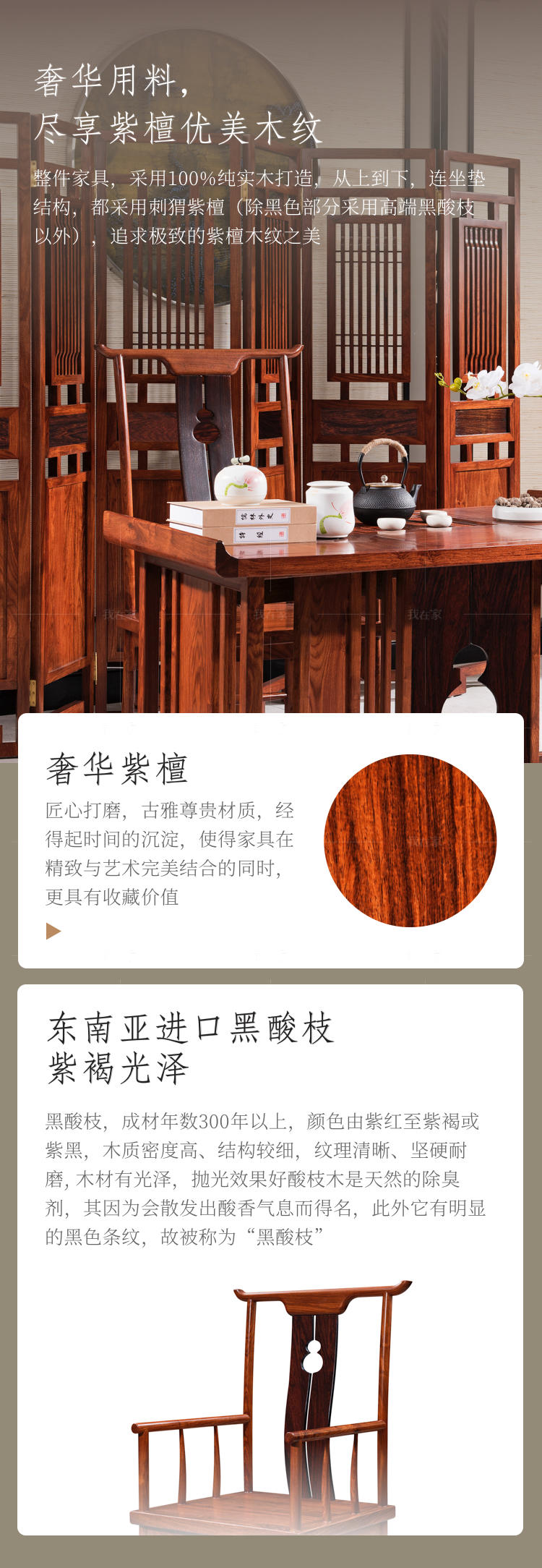 新古典中式风格规矩茶椅的家具详细介绍
