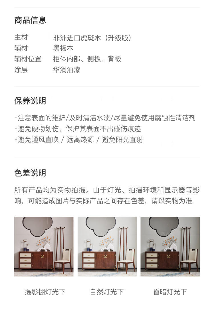 新中式风格松溪餐边柜的家具详细介绍