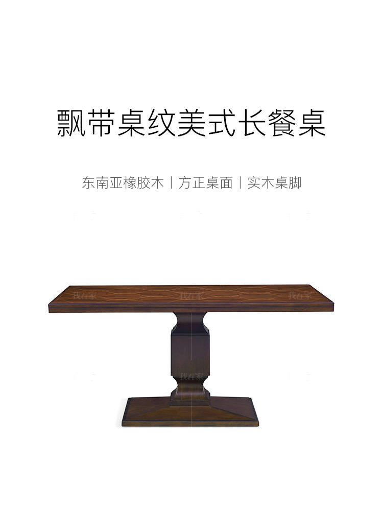 现代美式风格富尔顿长餐桌的家具详细介绍