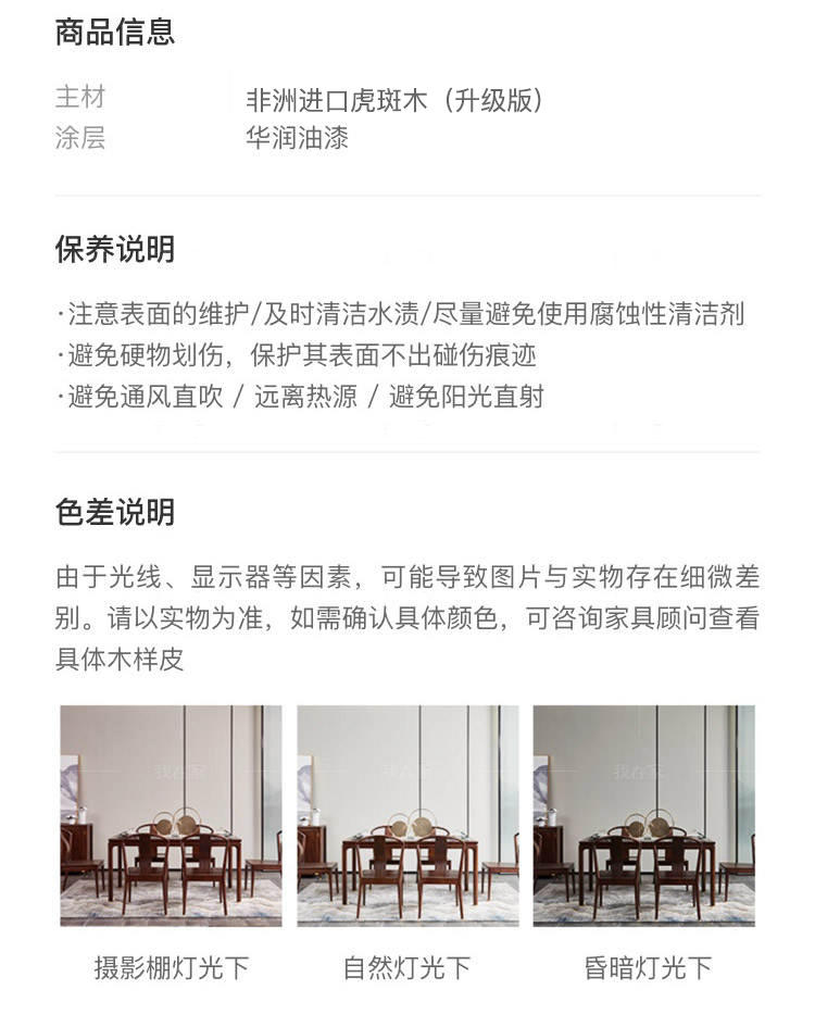 新中式风格春晓餐桌的家具详细介绍