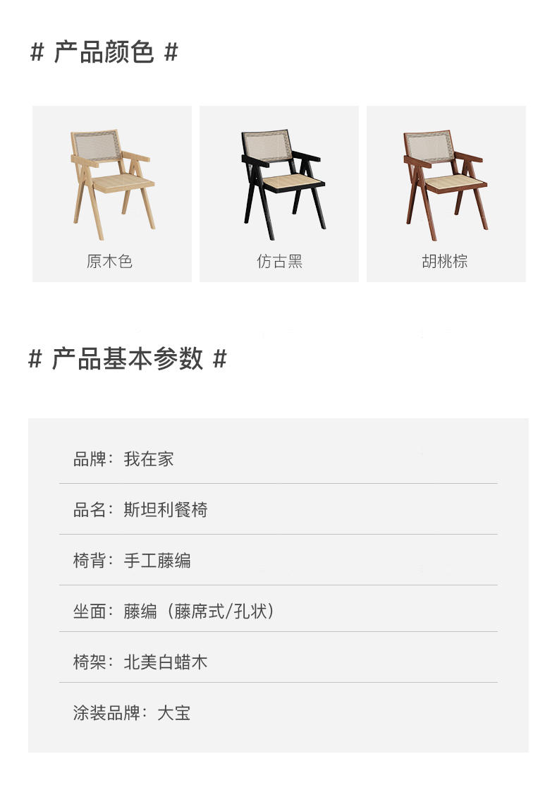 侘寂风风格斯坦利餐椅的家具详细介绍
