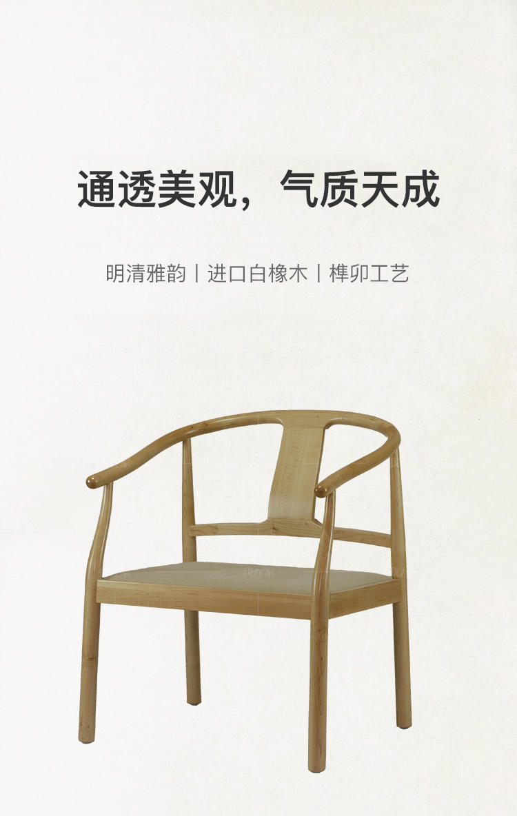 新中式风格启航客人椅 的家具详细介绍