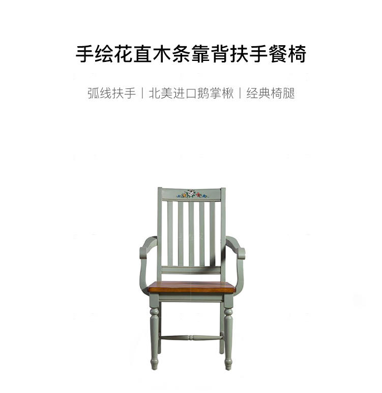 乡村美式风格洛利扶手实木餐椅的家具详细介绍