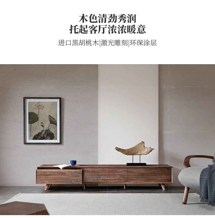 新中式风格剩山电视柜（样品特惠）的家具详细介绍