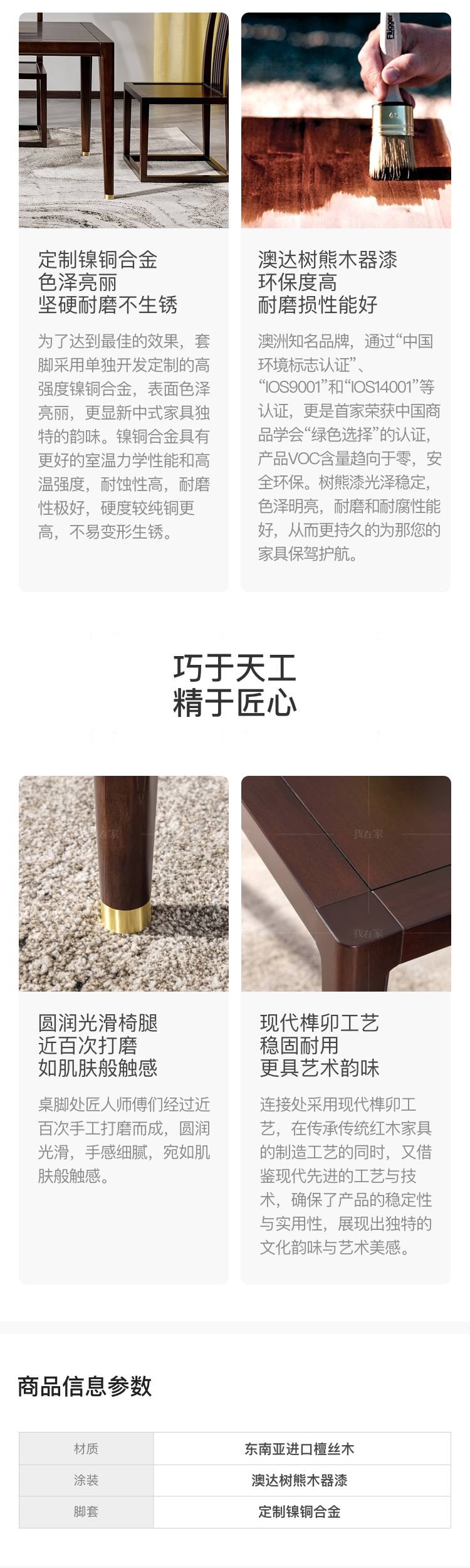 新中式风格疏影餐桌的家具详细介绍