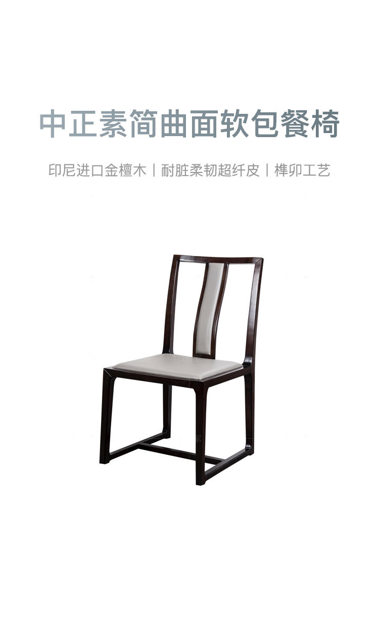 新中式风格云涧餐椅（样品特惠）的家具详细介绍