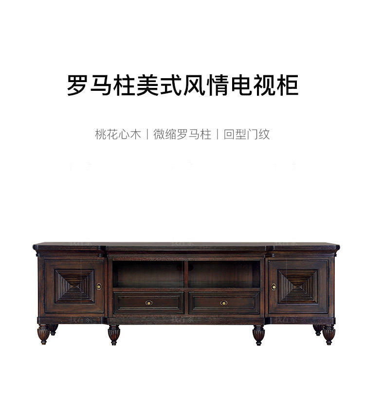 传统美式风格摩洛凯电视柜的家具详细介绍