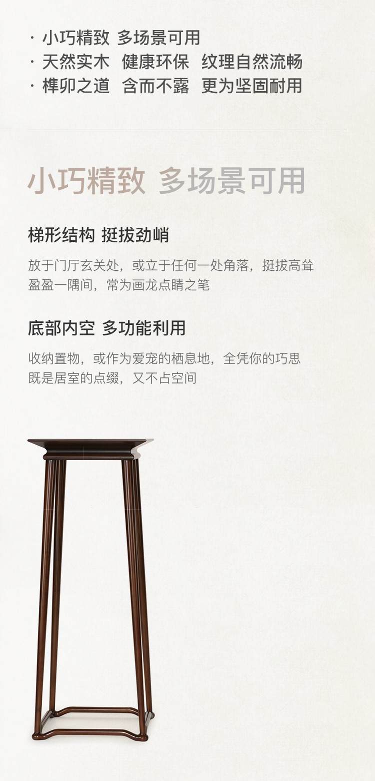 新中式风格舒悦花架的家具详细介绍