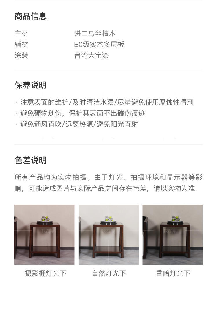 新中式风格锦里边几的家具详细介绍