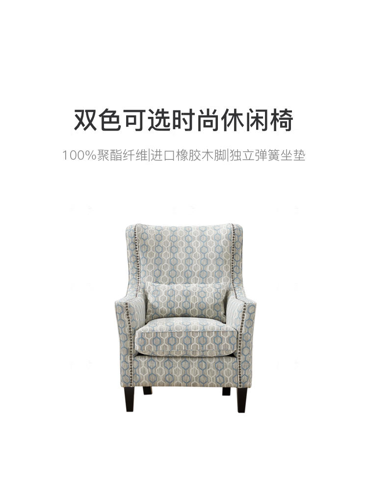 现代美式风格卡斯特休闲椅的家具详细介绍