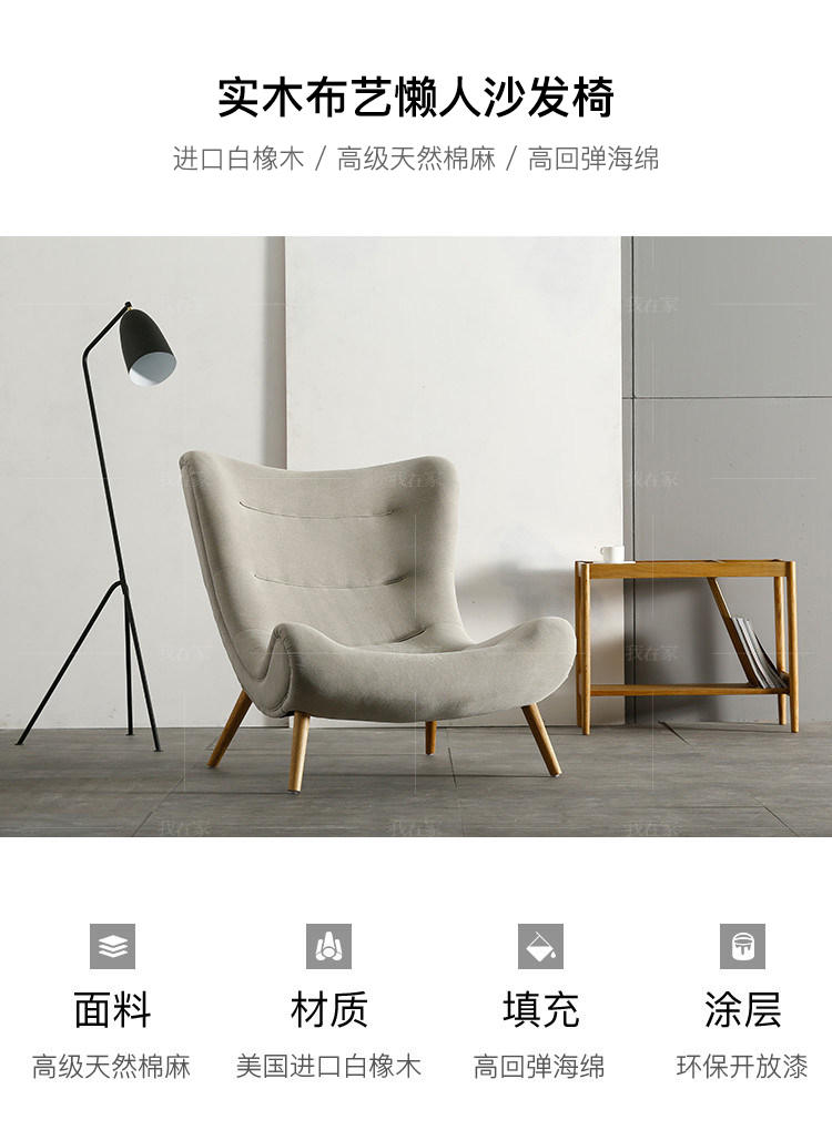 原木北欧风格蜗牛休闲椅（样品特惠）的家具详细介绍