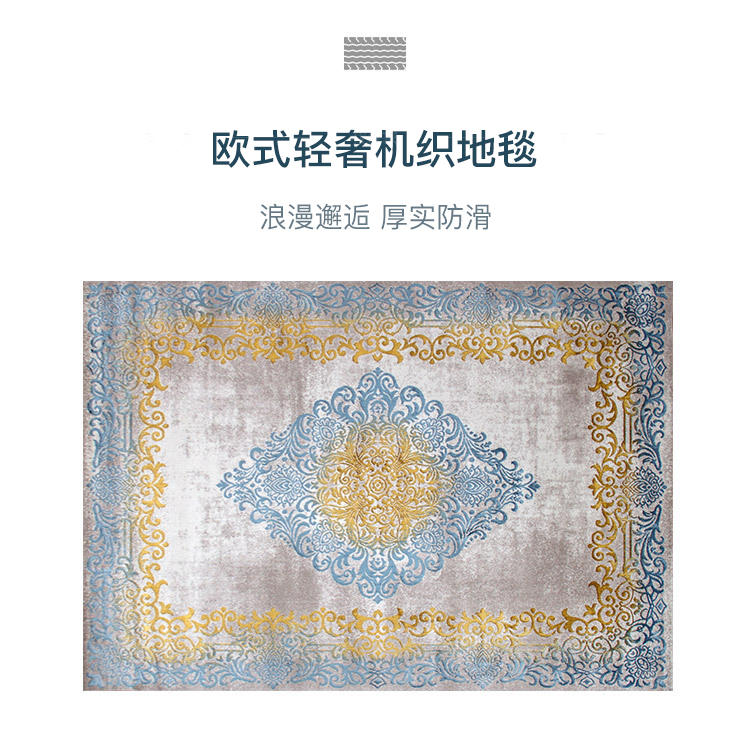 地毯系列欧式轻奢机织地毯的详细介绍