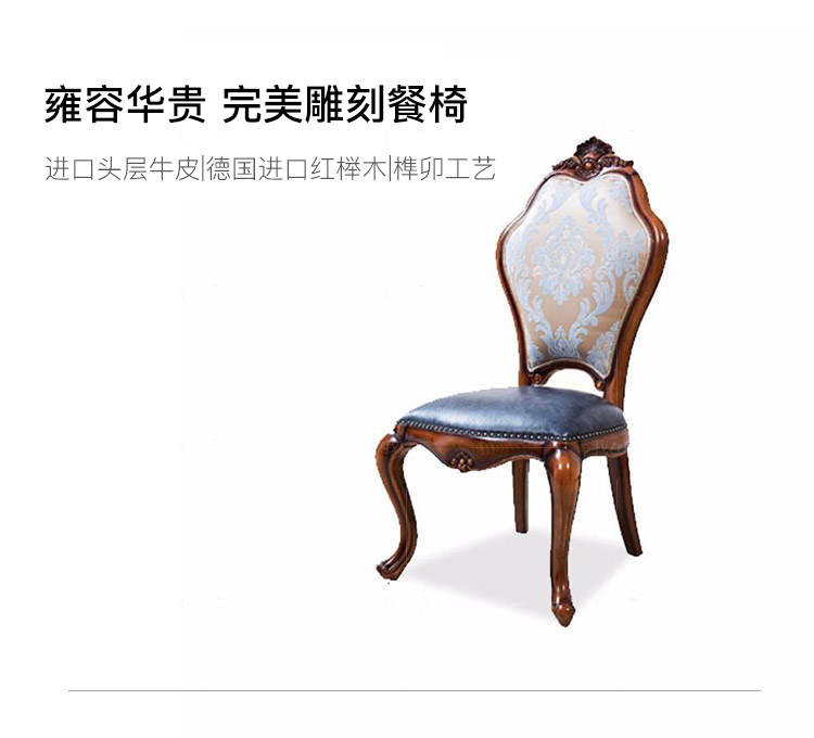 古典欧式风格莱特纳餐椅B款的家具详细介绍