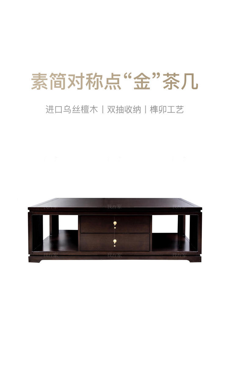 新中式风格锦里茶几的家具详细介绍