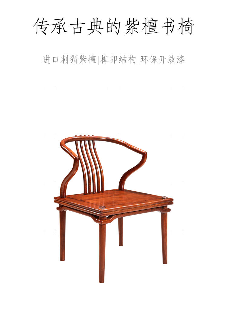 新古典中式风格规矩书椅的家具详细介绍