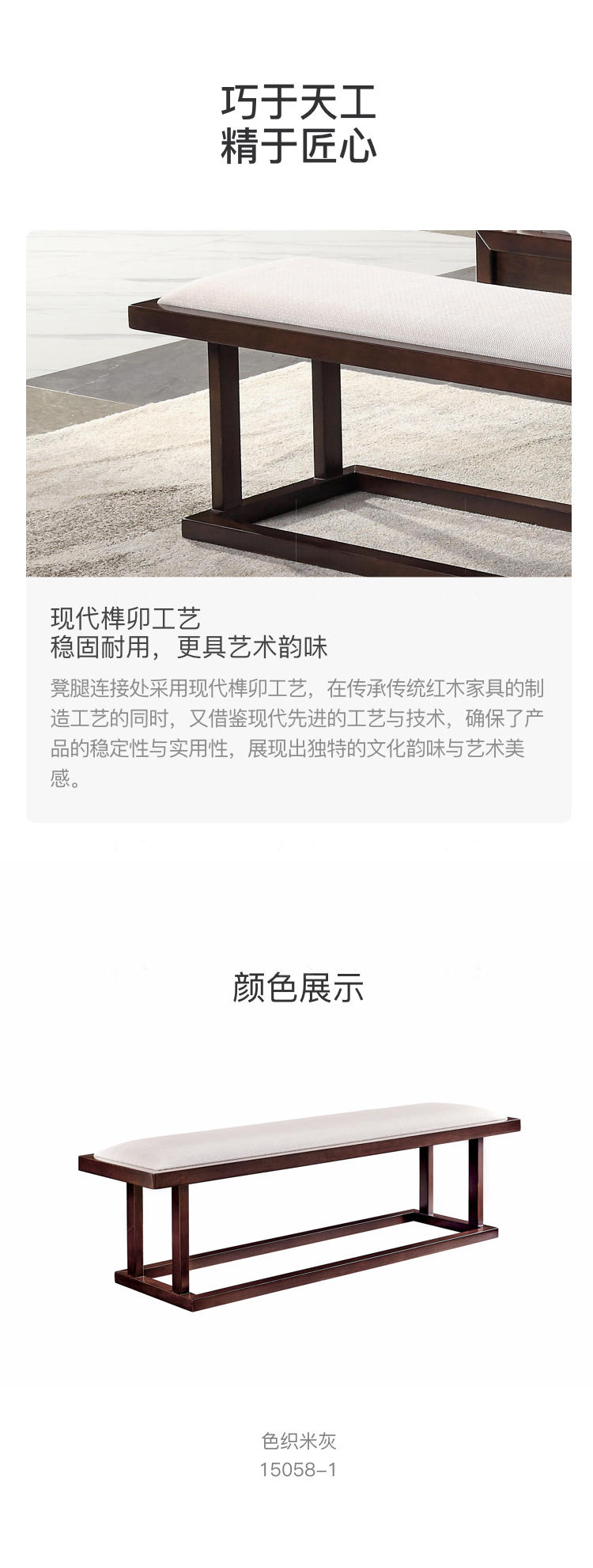 新中式风格疏影床尾凳的家具详细介绍