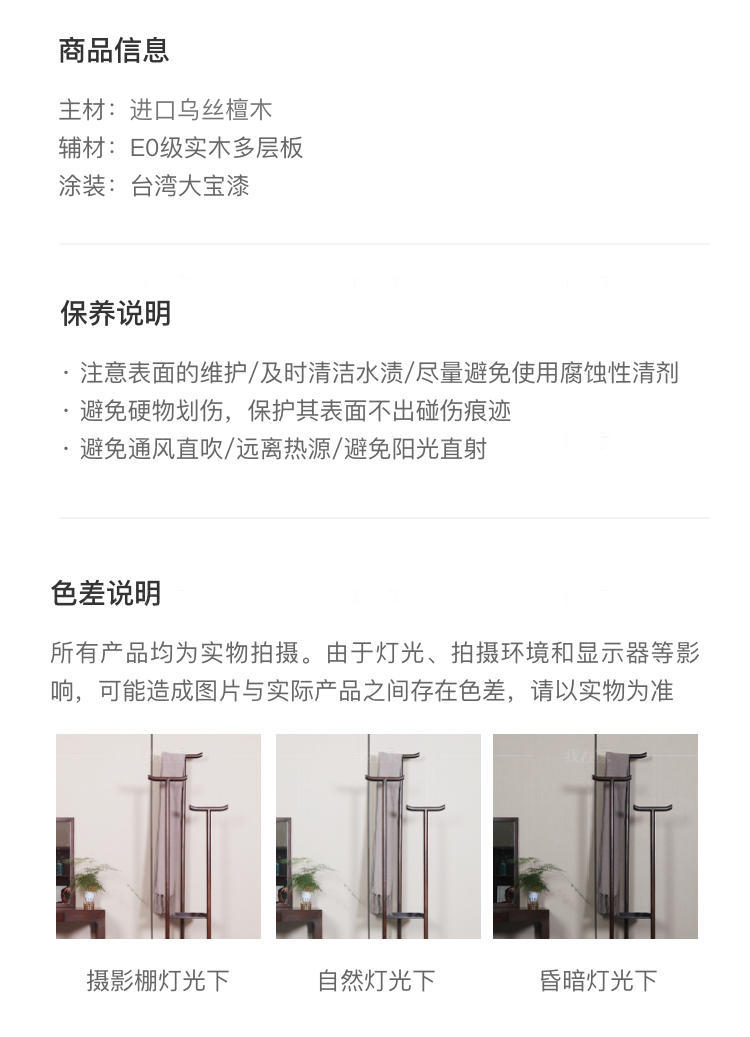 新中式风格云涧挂衣架的家具详细介绍