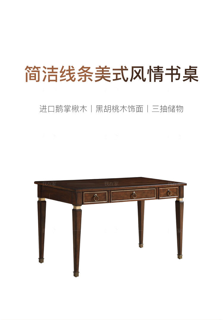 现代美式风格亨利书桌A款的家具详细介绍
