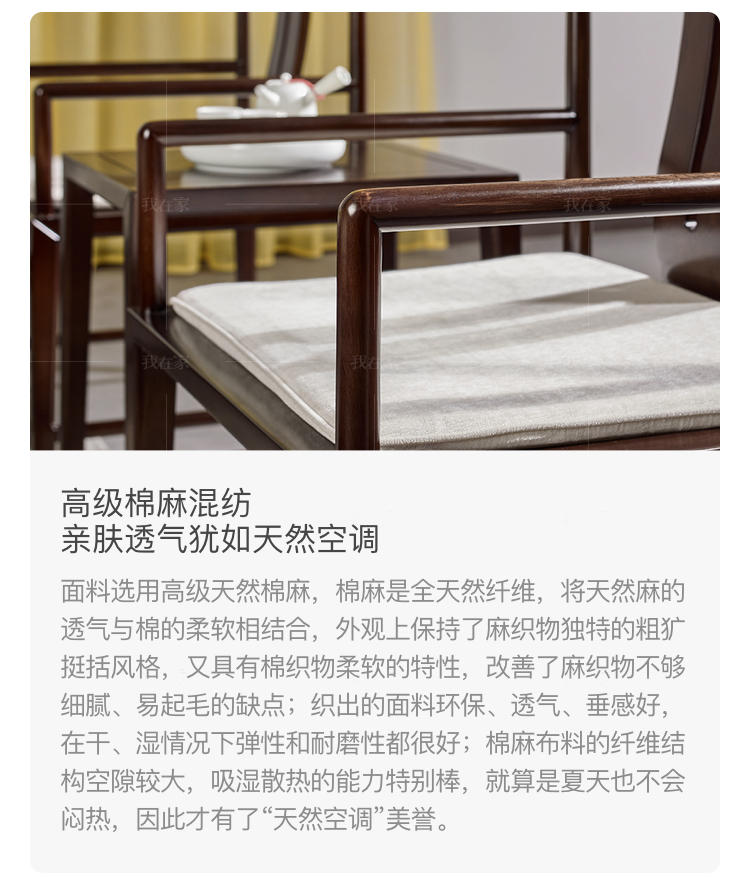 新中式风格似锦休闲椅的家具详细介绍