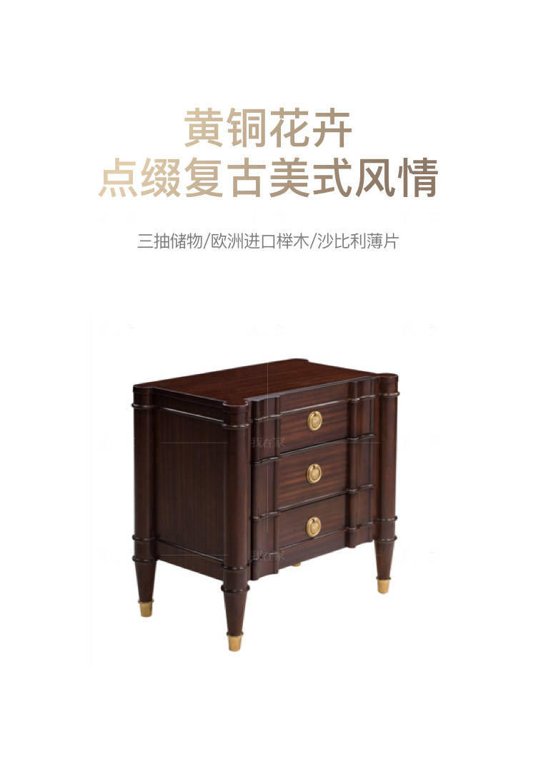现代美式风格阿卡迪亚床头柜A款的家具详细介绍