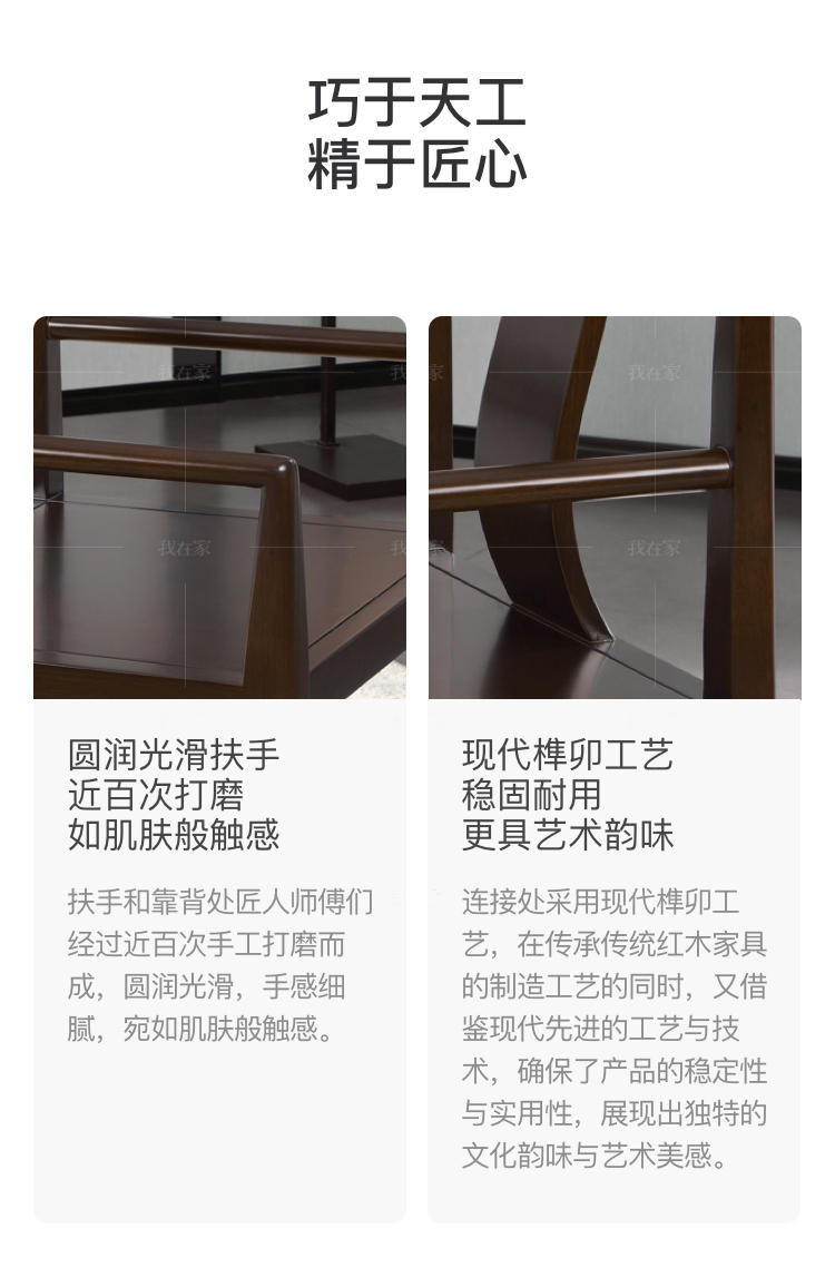 新中式风格似锦书椅的家具详细介绍