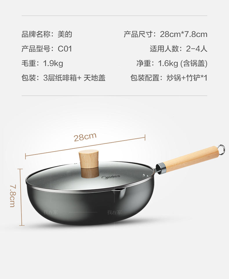 浅草物语系列美的28CM炒锅的详细介绍